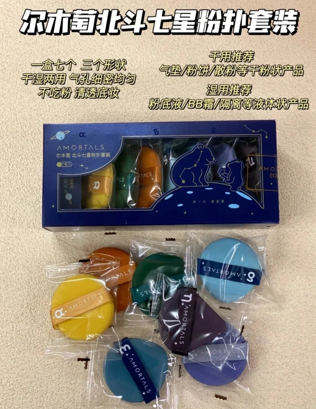 尔木萄七星粉扑套装（7枚）