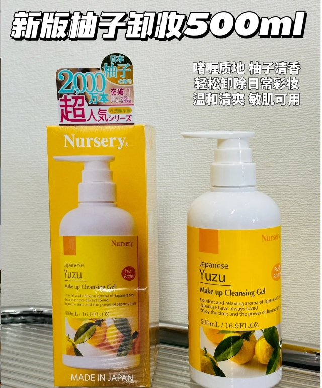 柚子卸妆500ml（新款）