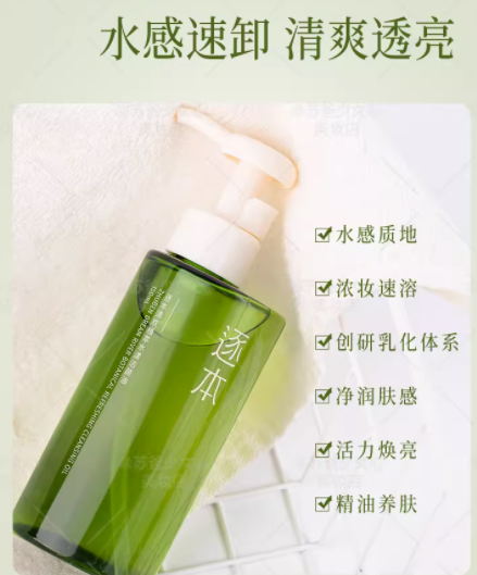 逐本清欢植萃水漾洁颜油150ML