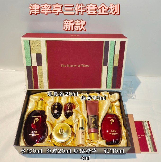 后津率享三件套企划（带秘贴精华）