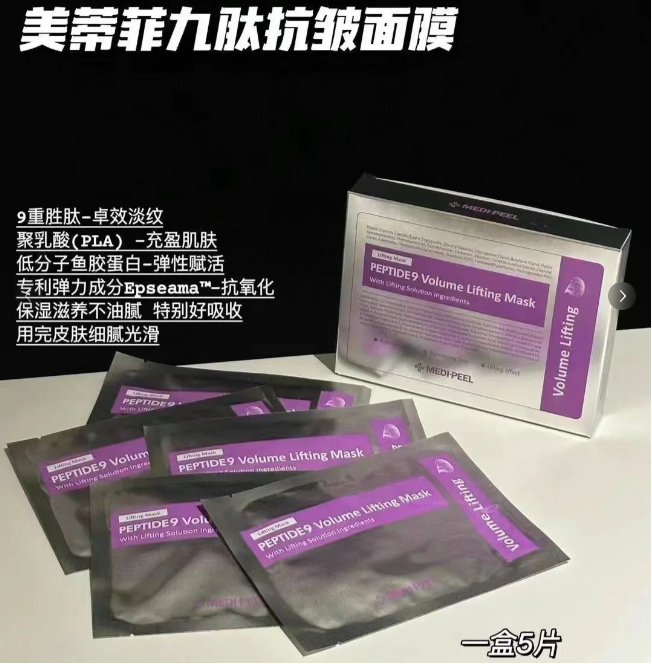 美蒂菲九肽丰盈提拉面膜（5片）