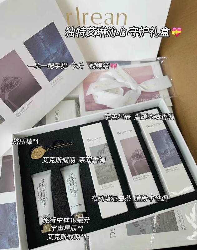 独特艾琳沁心手护礼盒(配礼袋)