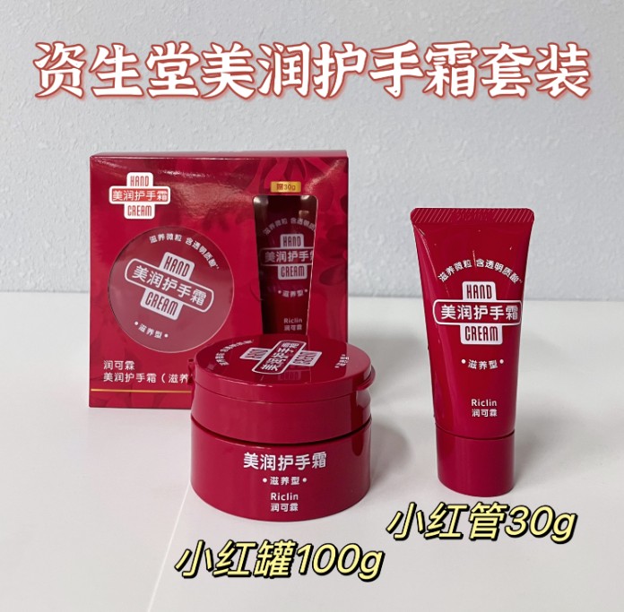 资生堂美润护手霜套盒