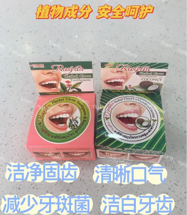 泰国Rasyan椰子味牙粉25g