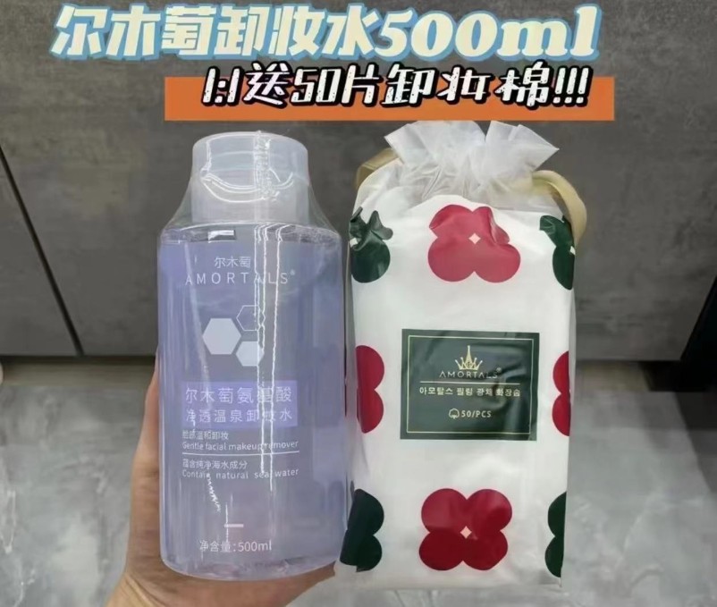 尔木萄氨基酸卸妆水送卸妆棉