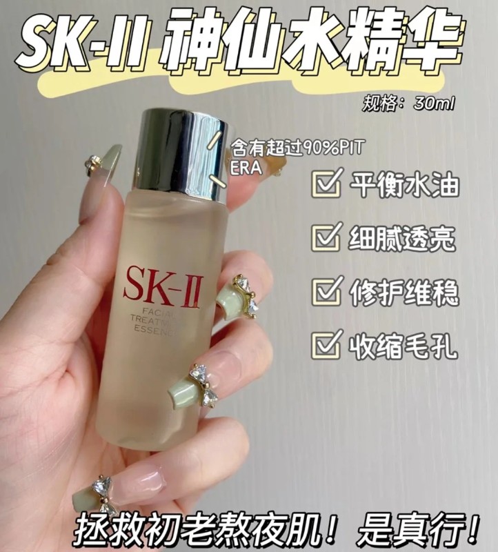SK2神仙水中样30ml