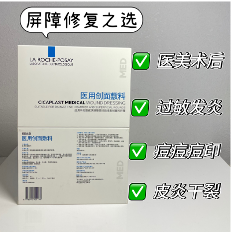 理肤泉医用创面敷料面膜（5片）