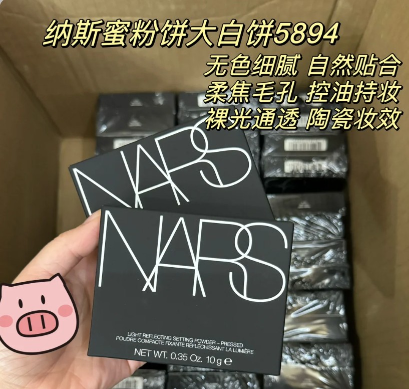NARS蜜粉饼5894