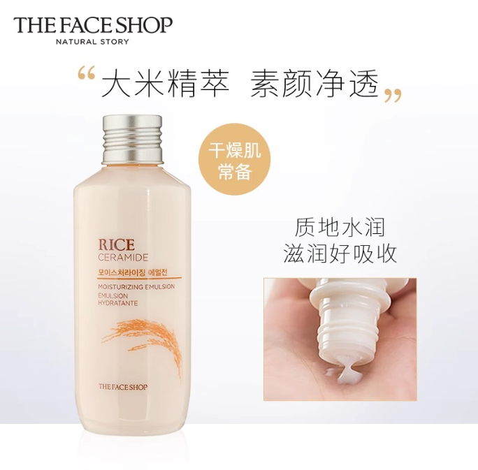 菲诗小铺大米晶透保湿柔肤乳