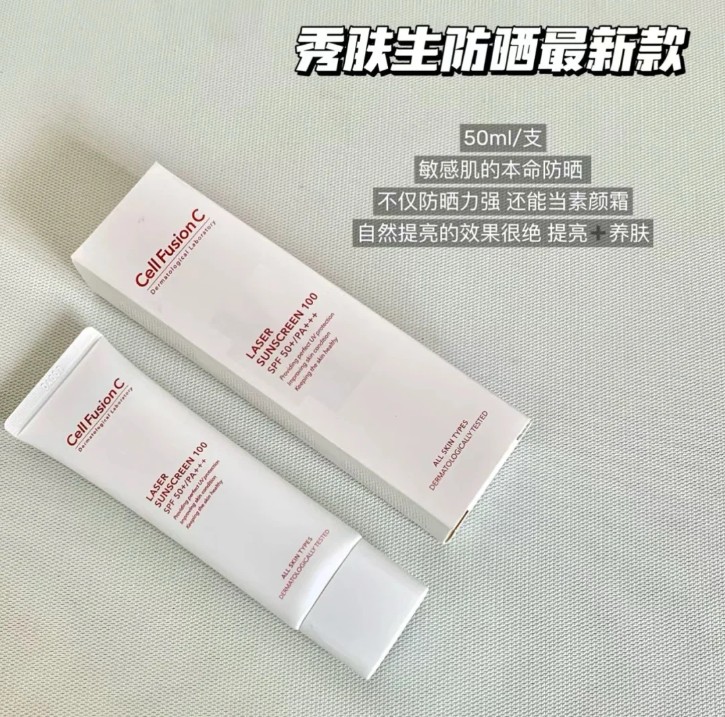 秀肤生温和清爽防晒乳50ml（激光防晒）