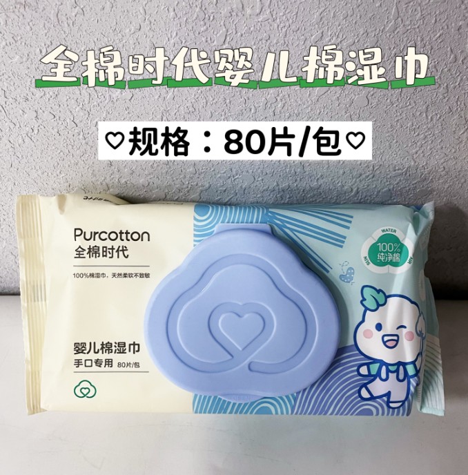 全棉时代婴儿棉湿巾*80片/包