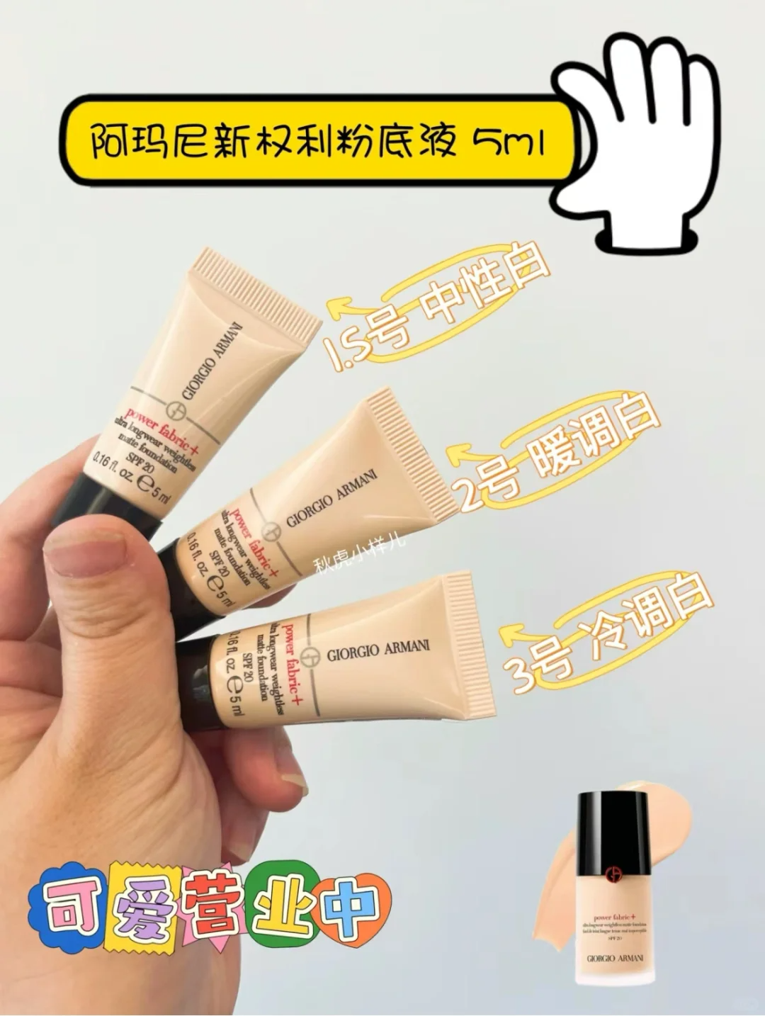 阿玛尼权利粉底液 3号（中样）