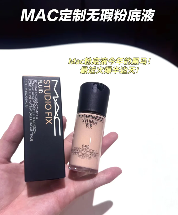 MAC粉底液N18 新款