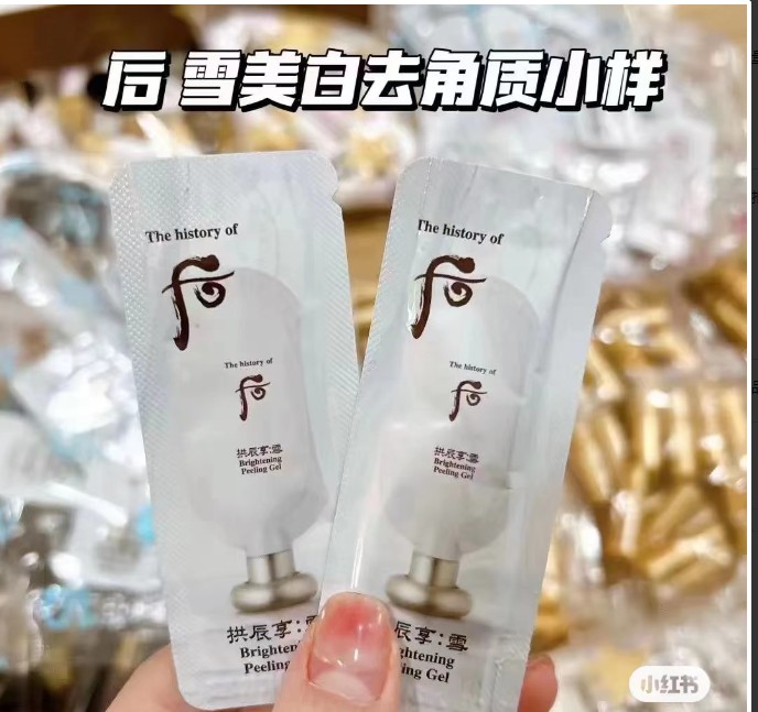 后雪美白去角质小样（一包）