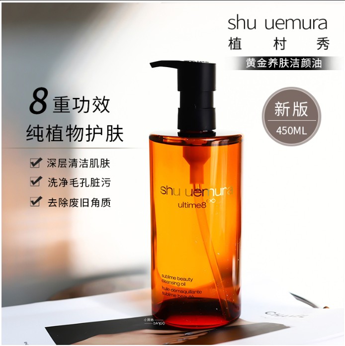 植村秀琥珀卸妆油 450ml