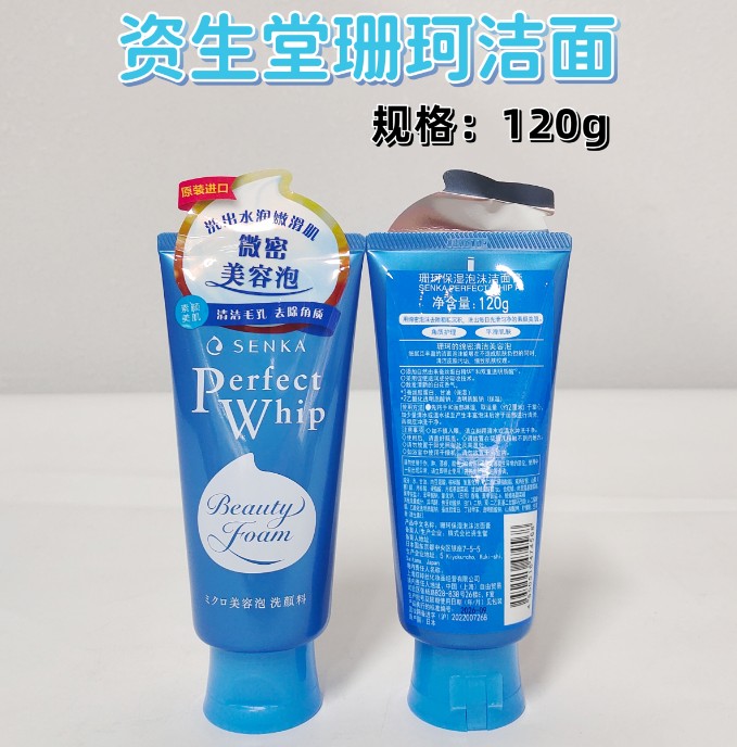 资生堂珊珂洁面（专科）