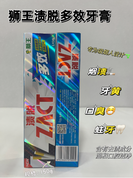 狮王渍脱多效牙膏 150g