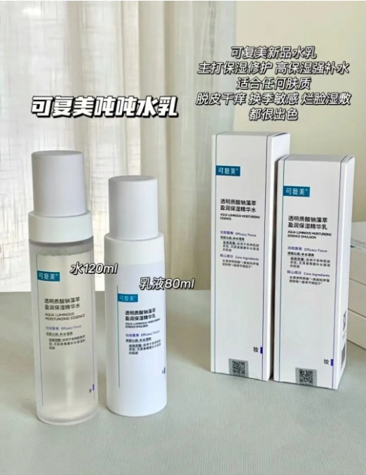可复美吨吨水乳(正装)