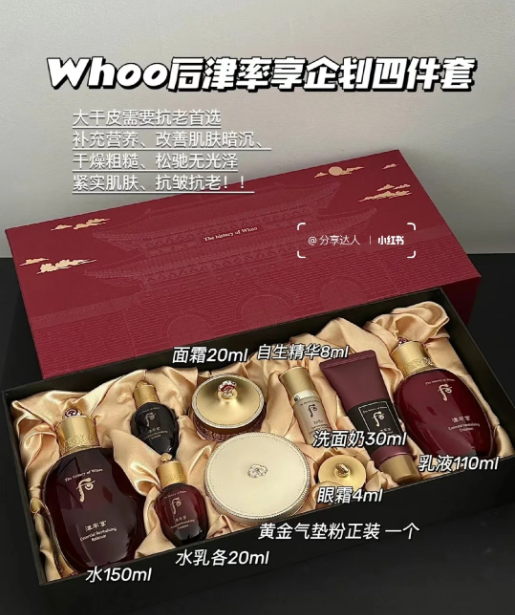 后津率享四件套