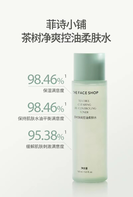 菲诗小铺茶树净爽控油柔肤水150ml