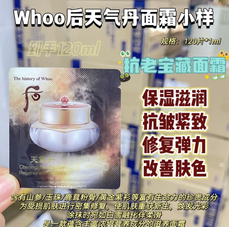 后天气丹面霜小样（一包）