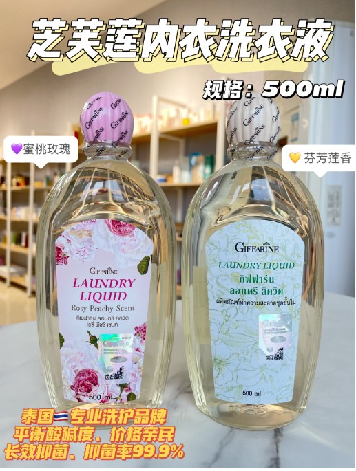 芝芙莲内衣洗衣液500ml（粉色蜜桃）