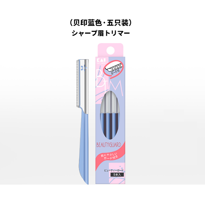 贝印修眉刀 （蓝色）