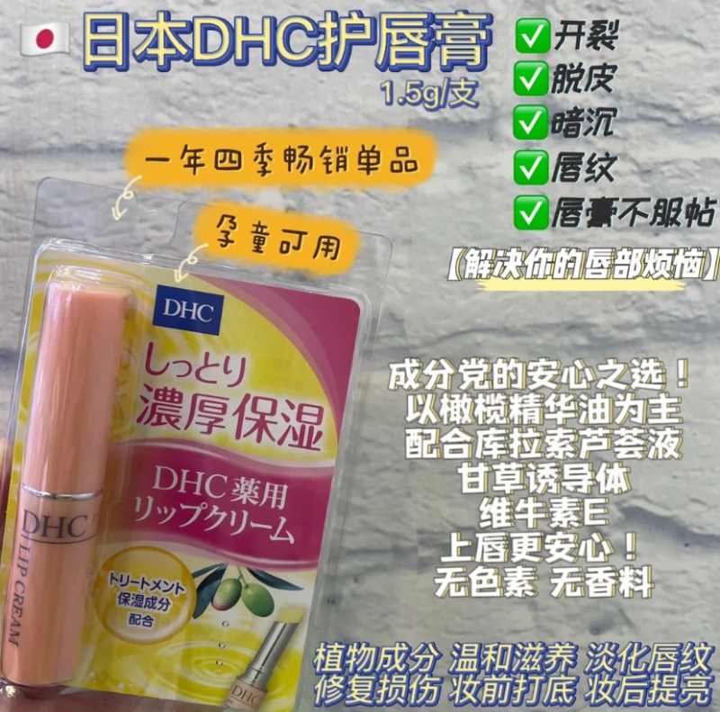 DHC唇膏1.5g（贸易）