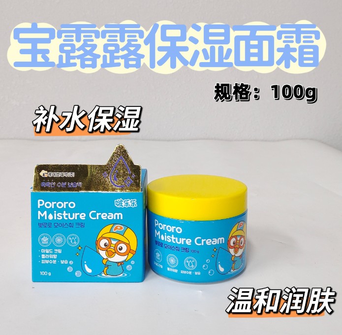 宝露露保湿面霜100g