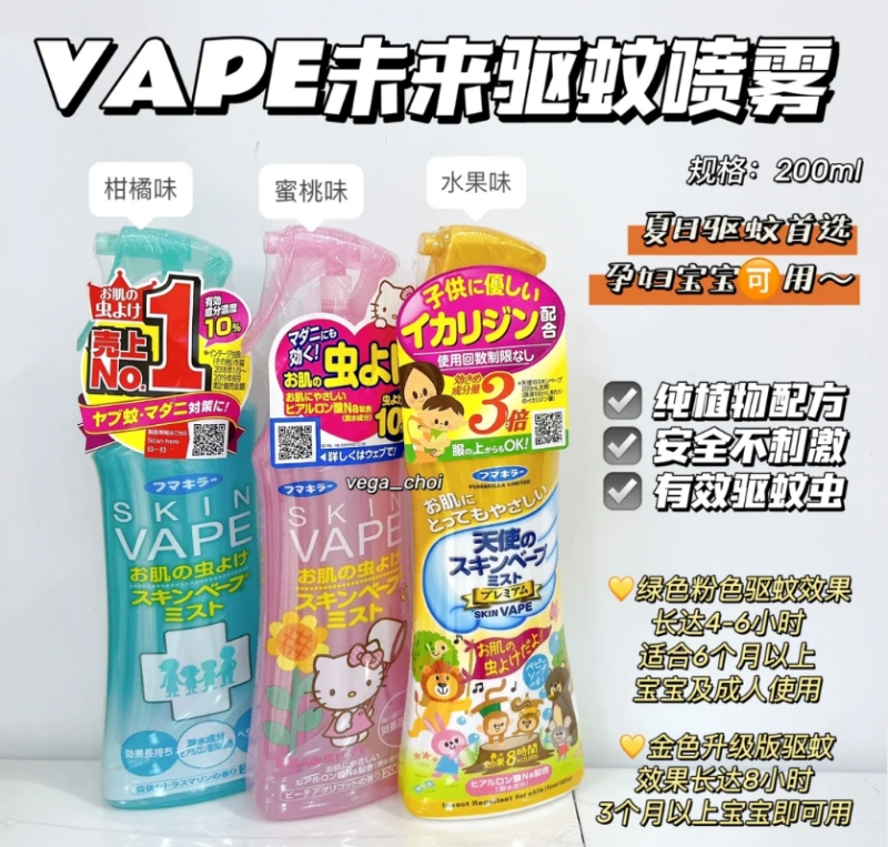 VAPE未来驱蚊喷雾粉色（贸易）