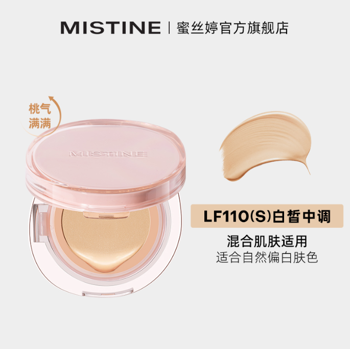 蜜丝婷雾光精华气垫粉霜 LF110S