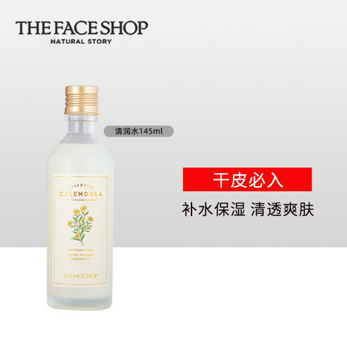 菲诗小铺金盏花清润柔肤水