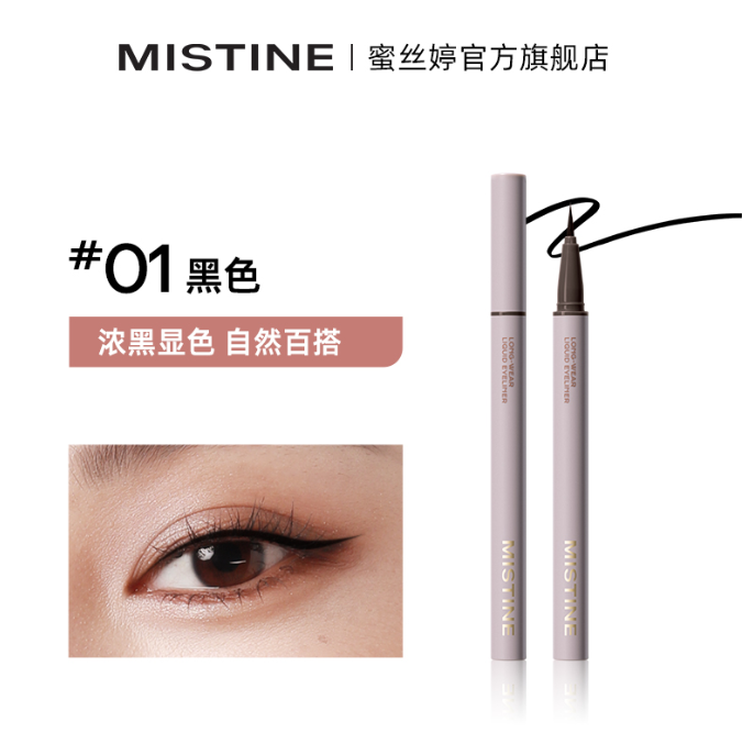 蜜丝婷持妆眼线液笔01黑色 0.5ml