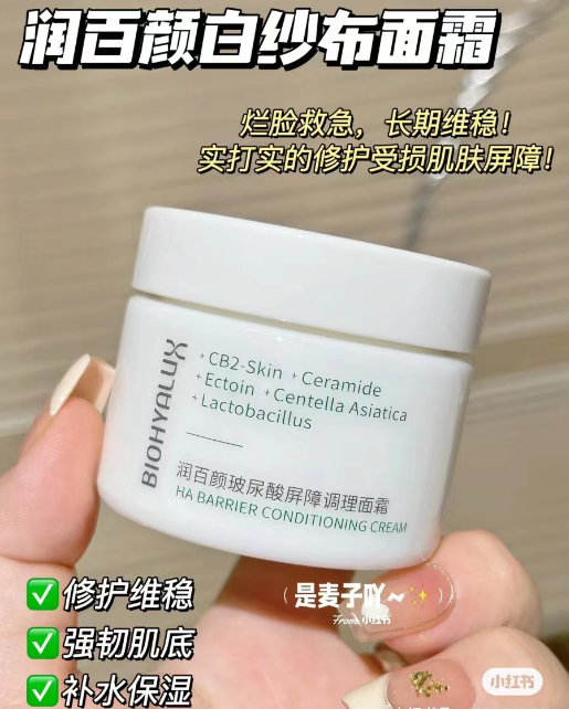 润百颜玻尿酸屏障调理面霜