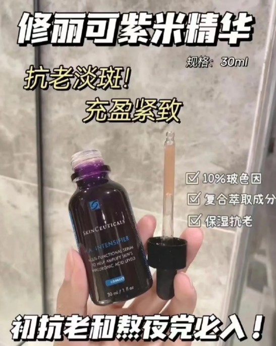 修丽可紫米精华30ml