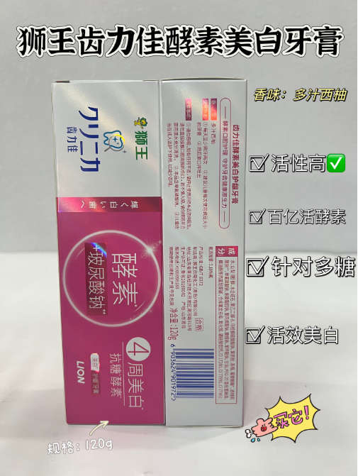 狮王齿力佳酵素美白护龈牙膏