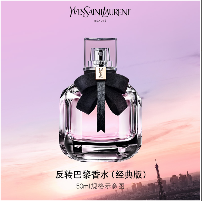 圣罗兰反转巴黎浓香50ML（香水）