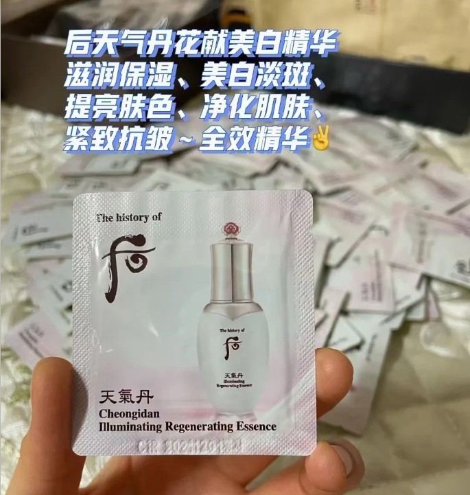 后天气丹美白精华小样（一包）