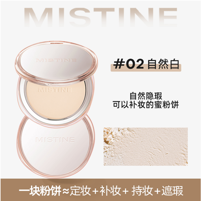 蜜丝婷4K粉饼绒雾羽感蜜粉饼 02#自然白