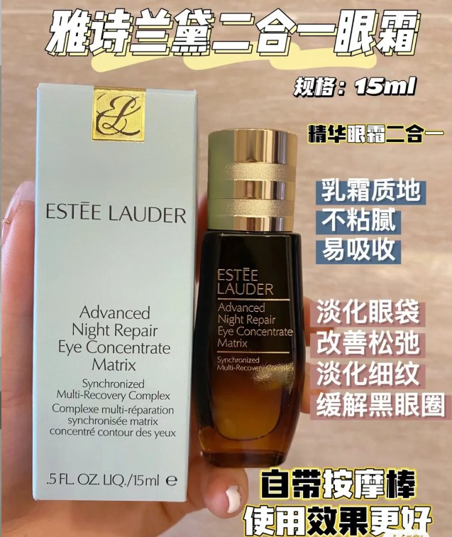 雅诗兰黛眼部精华15ml