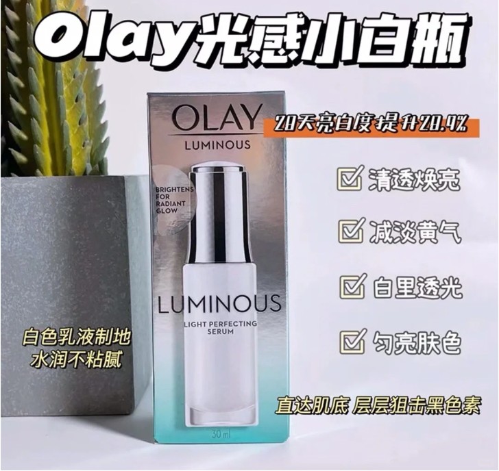 OLAY光感小白瓶精华30ml