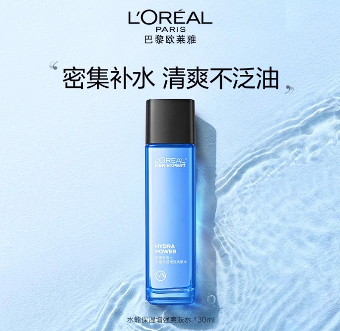 欧莱雅男士水能保湿增强爽肤水130ml