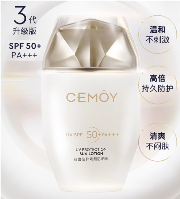 澳洲CEMOY轻盈倍护素颜防晒乳 50mL
