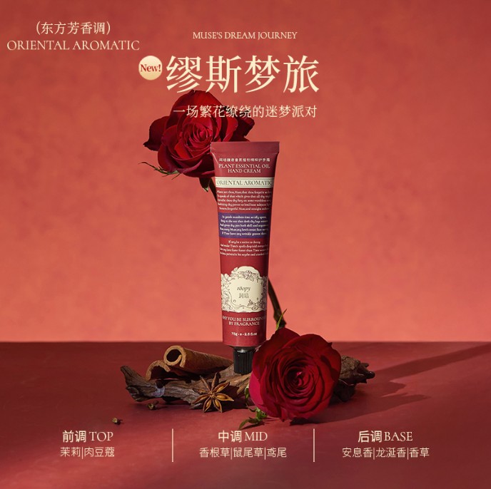 润培护手霜缪斯梦旅pvc版75g