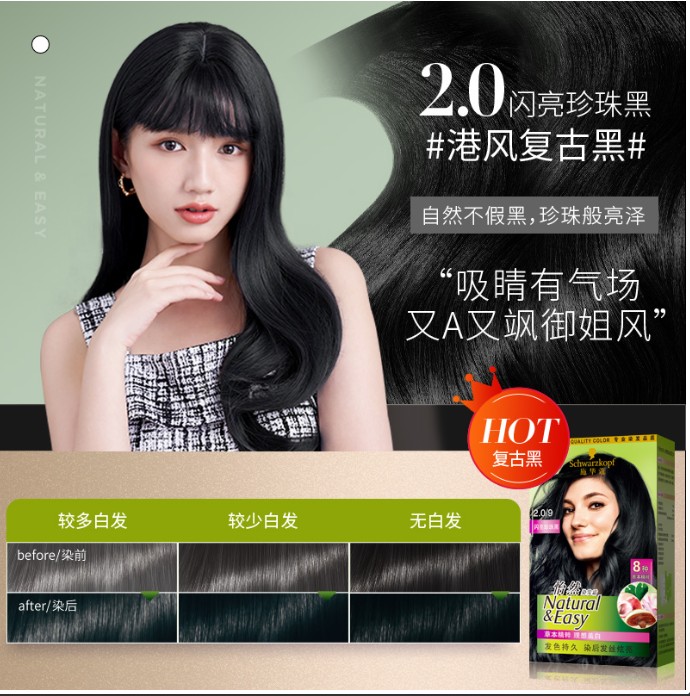 施华蔻怡然染发霜2.0/9闪亮珍珠黑