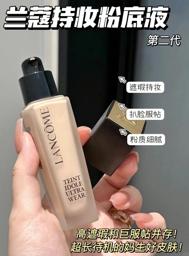 兰蔻持妆粉底液PO-01(新款）