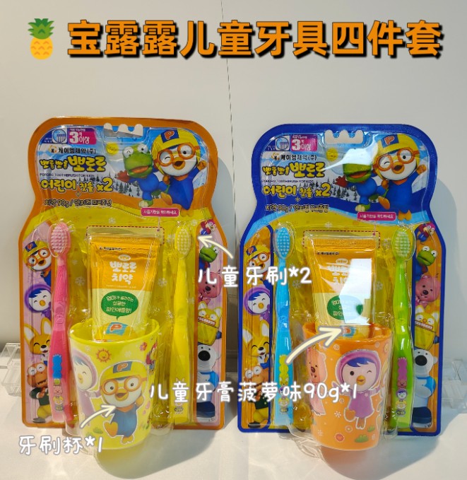 宝露露儿童牙具四件套