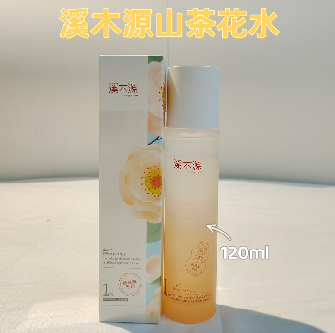 溪木源山茶花水（全码）