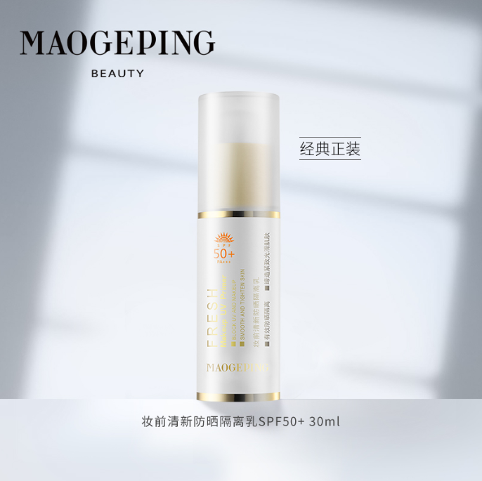 毛戈平防晒隔离30ml