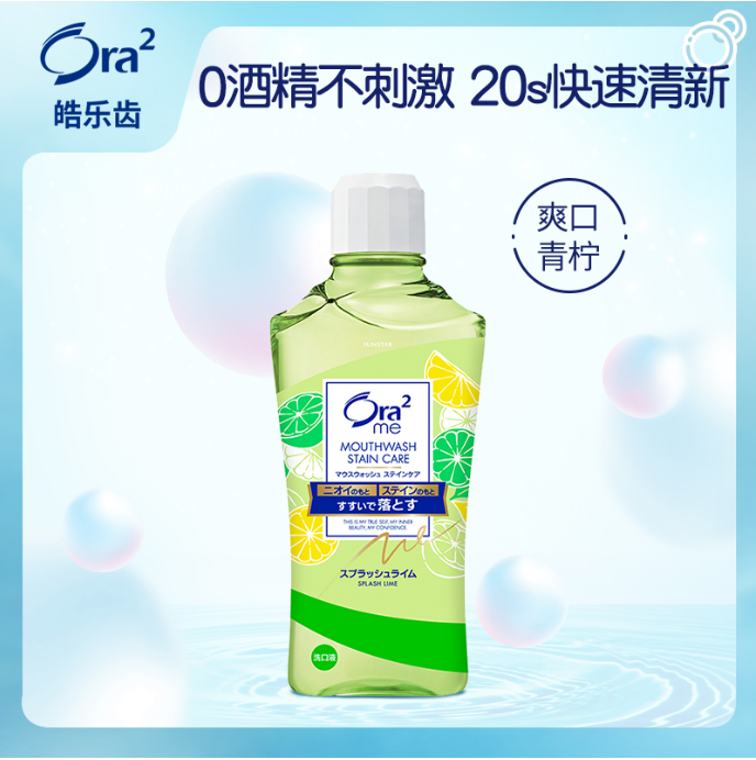 皓乐齿净澈气息漱口水(爽口青柠)460ml